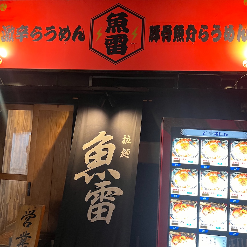f:id:gumma_umaimono:20241220231655j:image