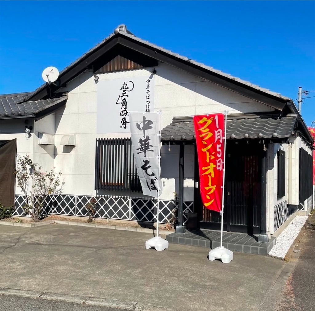 f:id:gumma_umaimono:20241223121616j:image