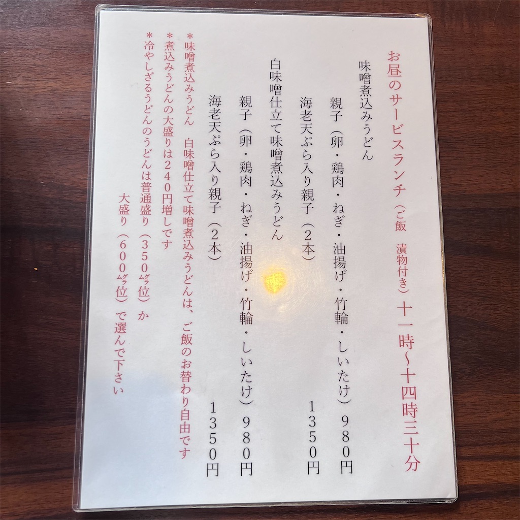 f:id:gumma_umaimono:20250309015510j:image