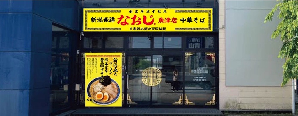 f:id:gumma_umaimono:20250529130003j:image