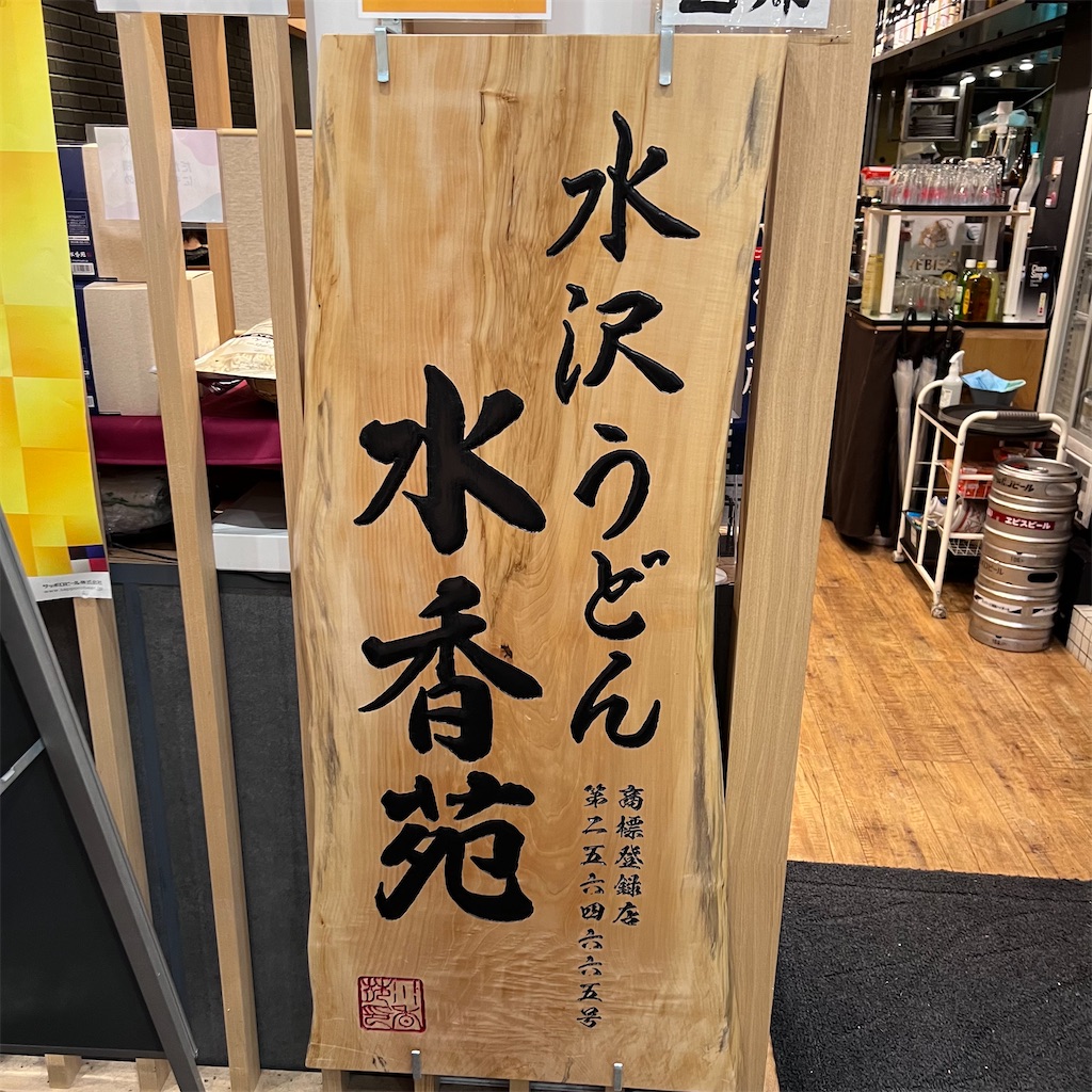 f:id:gumma_umaimono:20250629173805j:image