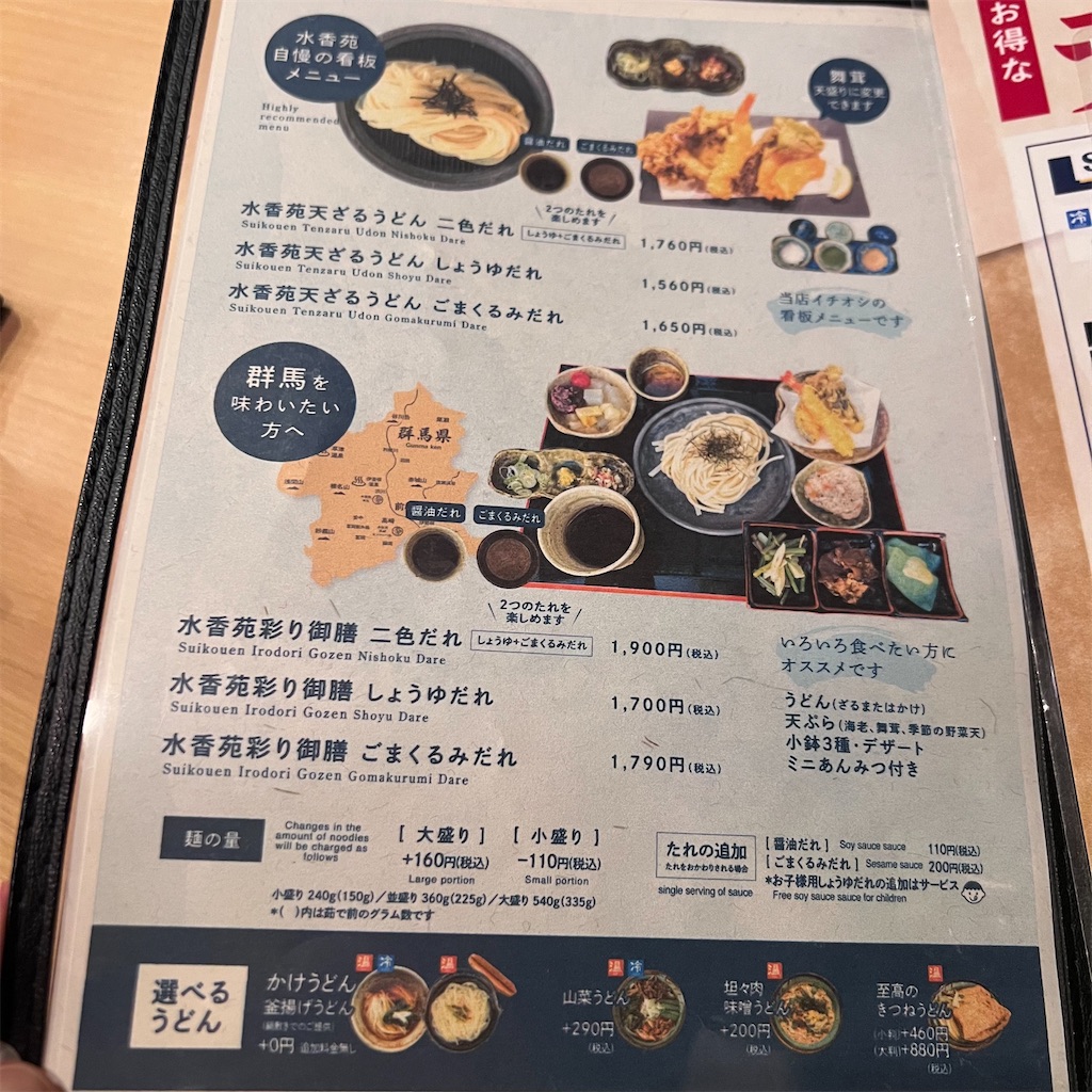 f:id:gumma_umaimono:20250629173847j:image