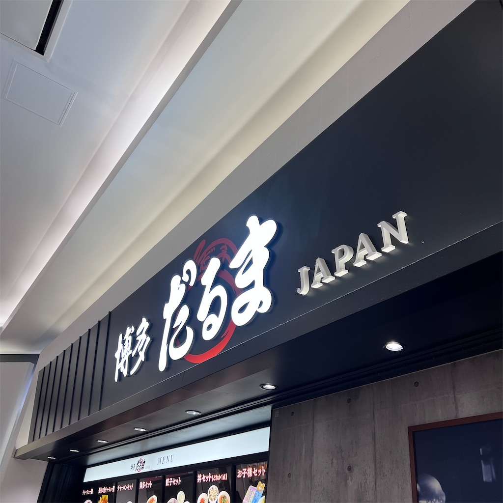 f:id:gumma_umaimono:20250721235623j:image