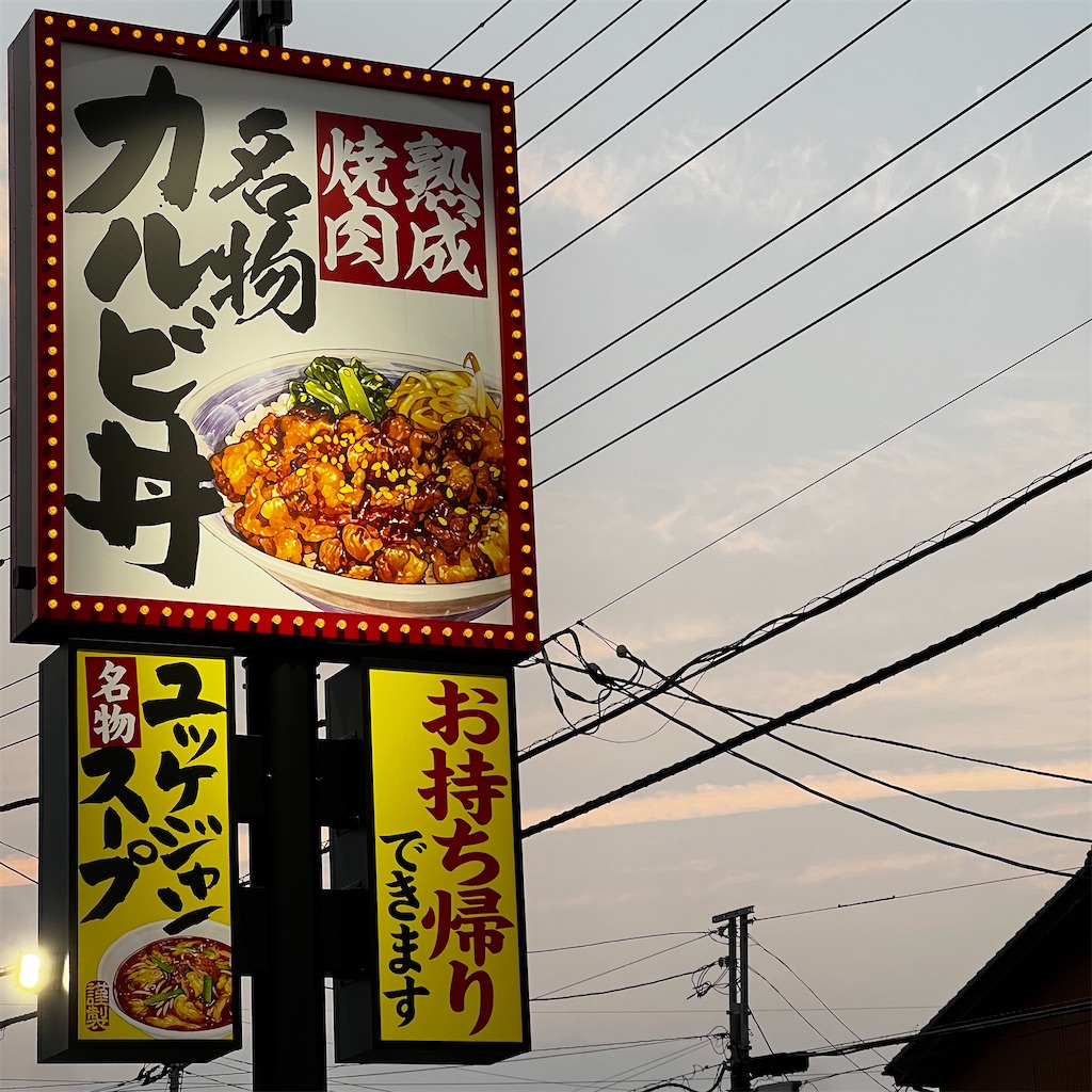 f:id:gumma_umaimono:20250830185514j:image f:id:gumma_umaimono:20250830185514j:image