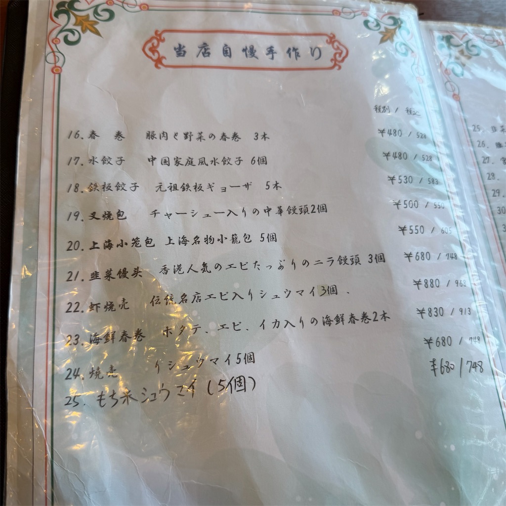 f:id:gumma_umaimono:20251213222841j:image