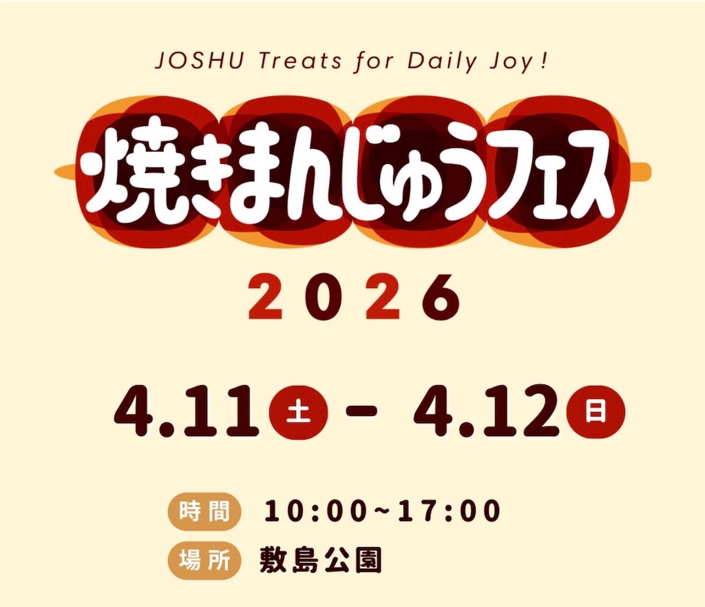 f:id:gumma_umaimono:20260206001111j:image