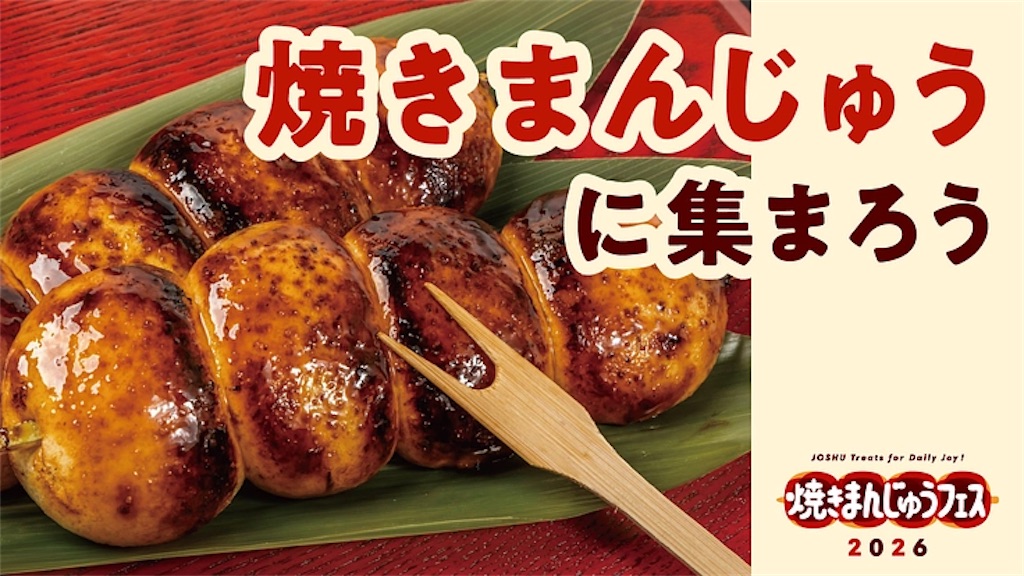 f:id:gumma_umaimono:20260206001132j:image