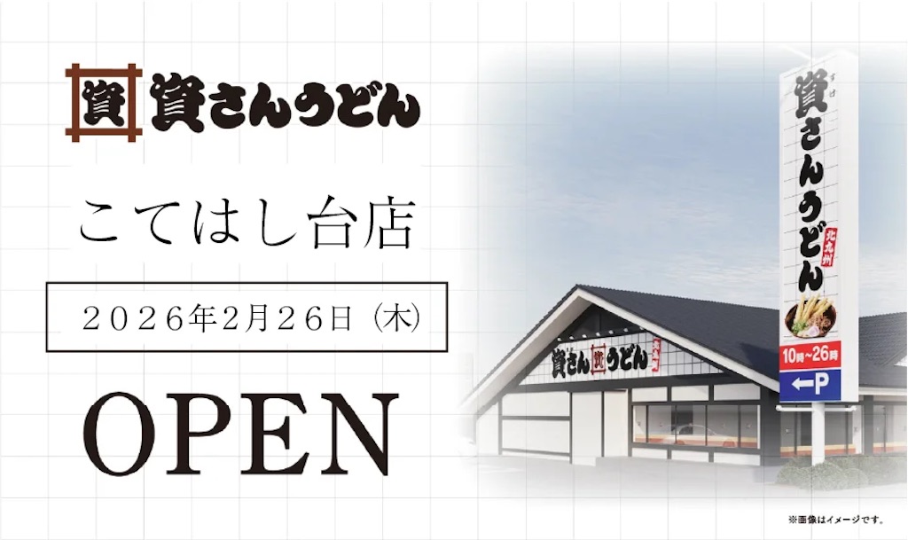 f:id:gumma_umaimono:20260207165013j:image f:id:gumma_umaimono:20260207165013j:image