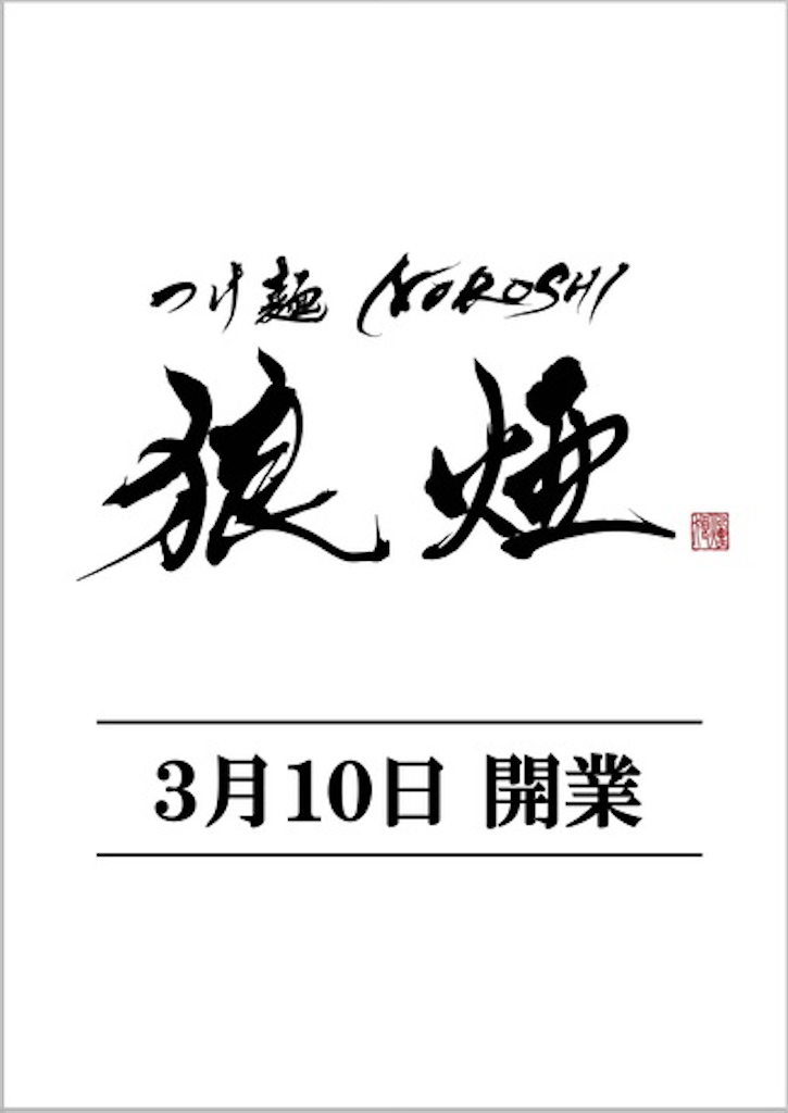 f:id:gumma_umaimono:20260302235132p:image f:id:gumma_umaimono:20260302235132p:image