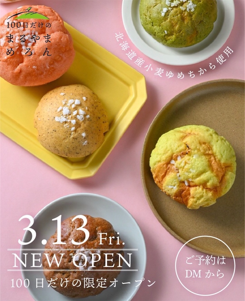 f:id:gumma_umaimono:20260315213342j:image