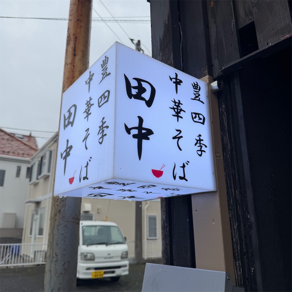 f:id:gumma_umaimono:20260412001434j:image f:id:gumma_umaimono:20260412001434j:image