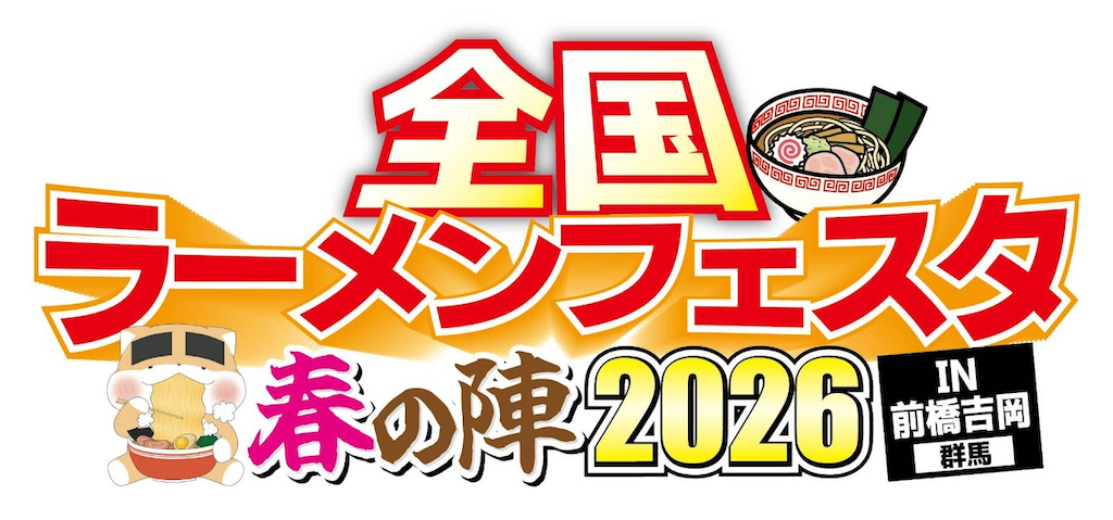 f:id:gumma_umaimono:20260418003415p:image f:id:gumma_umaimono:20260418003415p:image