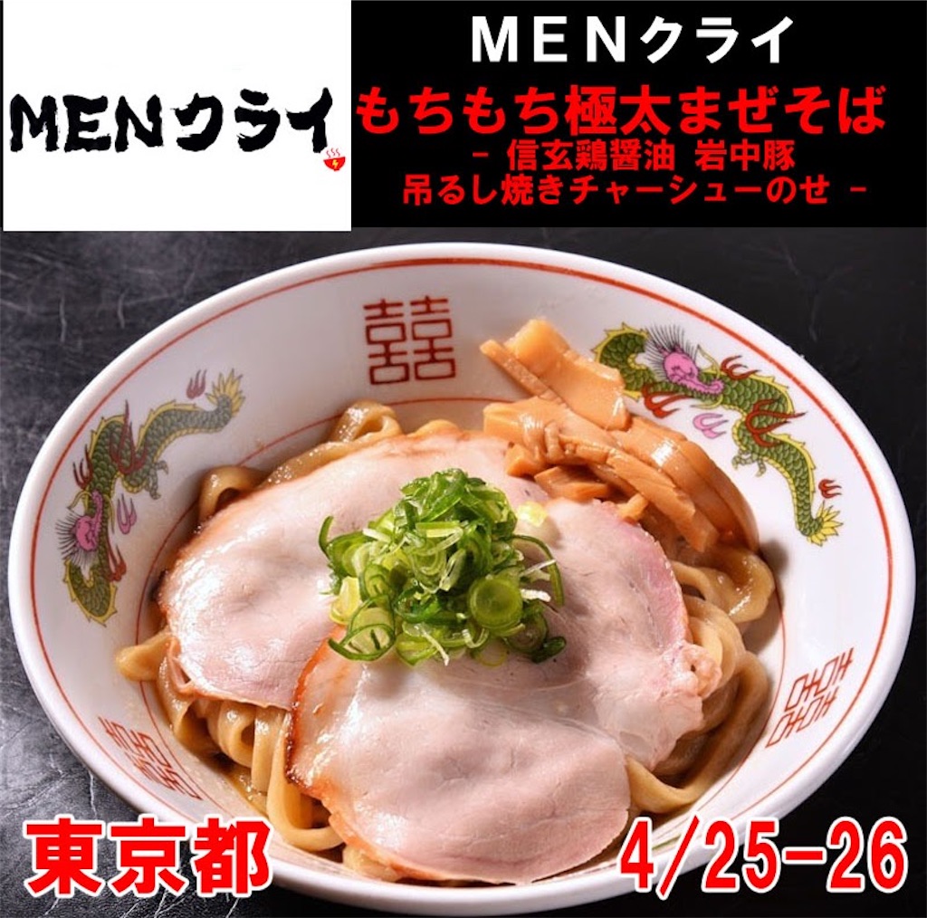 f:id:gumma_umaimono:20260418003856j:image f:id:gumma_umaimono:20260418003856j:image