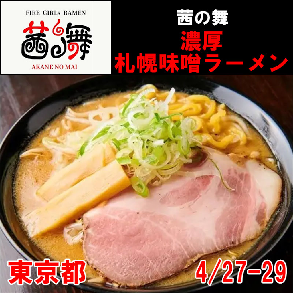 f:id:gumma_umaimono:20260418004006p:image f:id:gumma_umaimono:20260418004006p:image