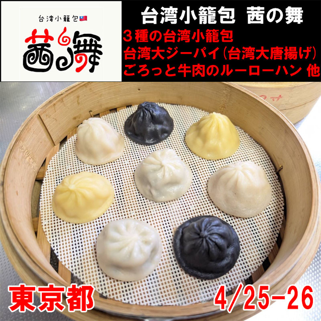 f:id:gumma_umaimono:20260418004123p:image f:id:gumma_umaimono:20260418004123p:image