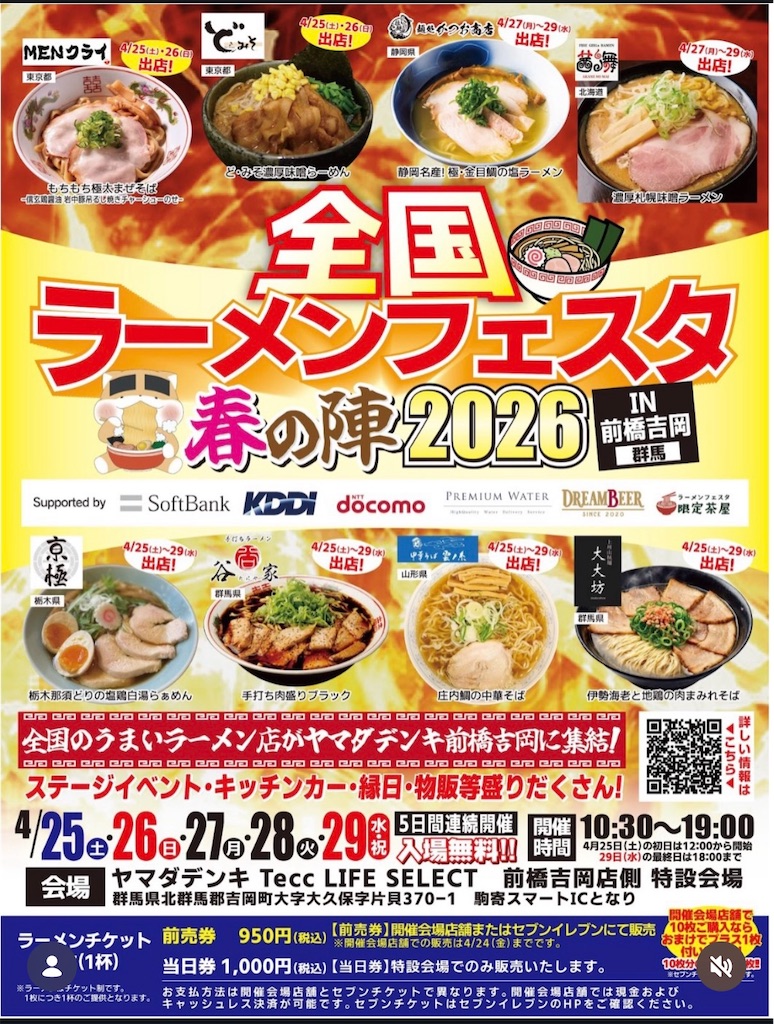 f:id:gumma_umaimono:20260418005045j:image f:id:gumma_umaimono:20260418005045j:image