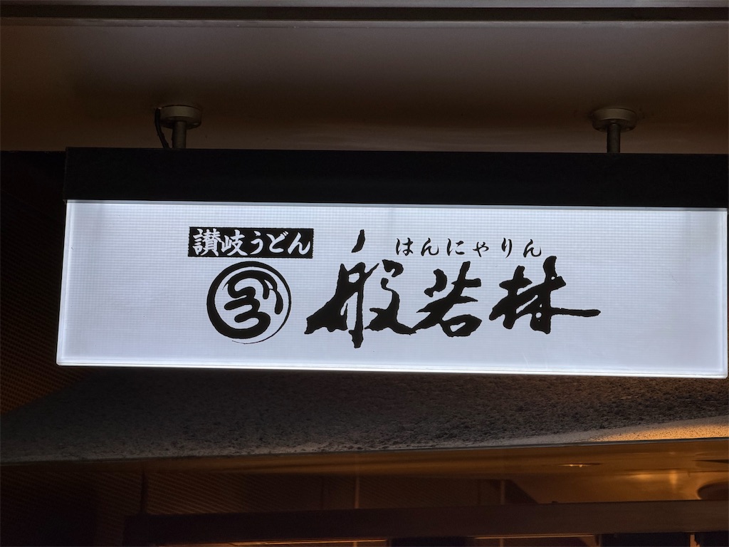 f:id:gumma_umaimono:20260428072754j:image