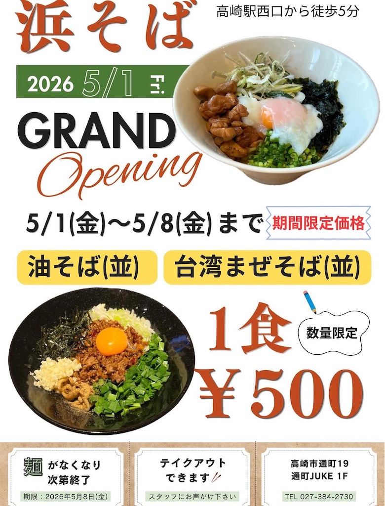 f:id:gumma_umaimono:20260507011143j:image f:id:gumma_umaimono:20260507011143j:image