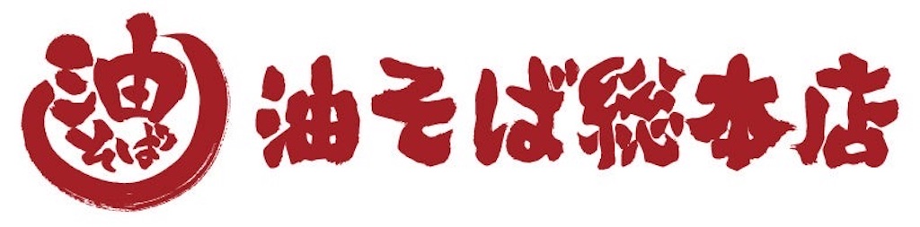 f:id:gumma_umaimono:20260618002502j:image f:id:gumma_umaimono:20260618002502j:image
