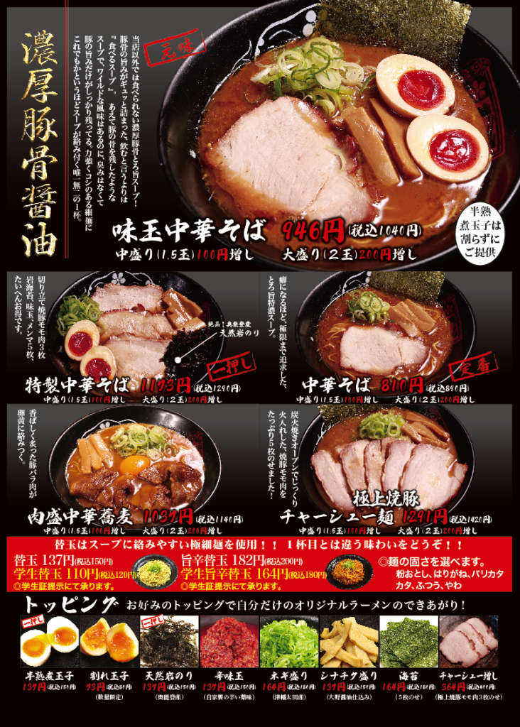 金澤濃厚中華そば神仙 富山駅店」が8月27日オープン！富山市明輪町