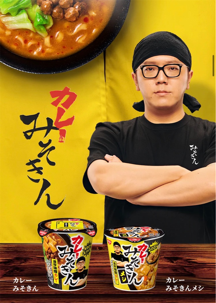 カレーみそきん実食レビュー｜みそきん第3弾はまさかのカレー味に大