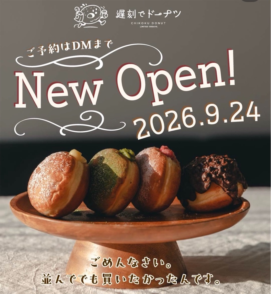 群馬・伊勢崎に「遅刻でドーナツ」上陸｜100日限定の生ドーナツ専門店
