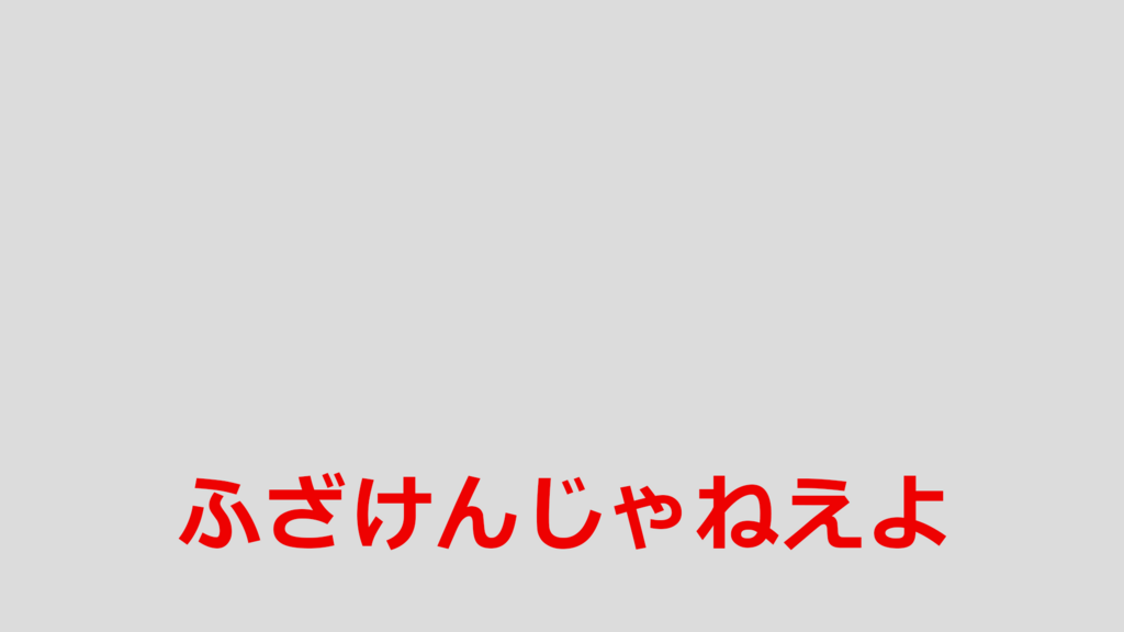 f:id:gumsuke:20171121162254p:plain f:id:gumsuke:20171121162254p:plain