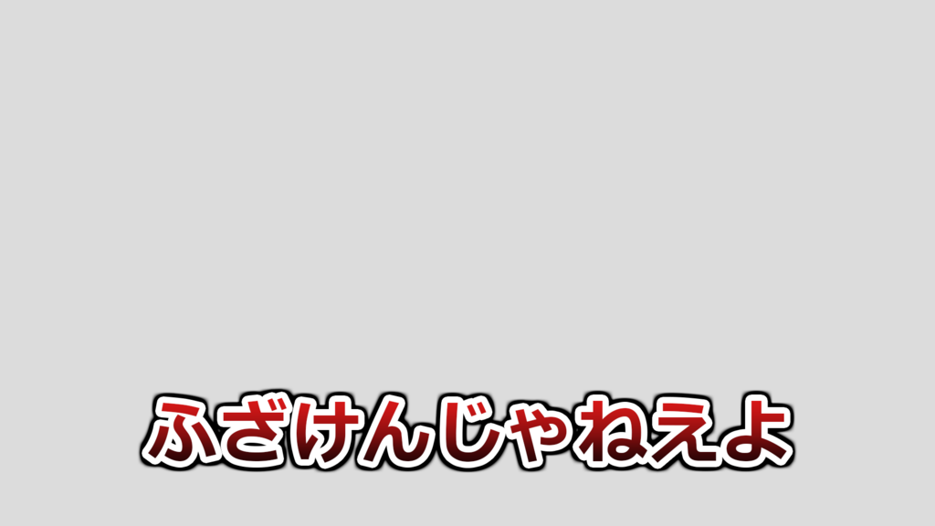 f:id:gumsuke:20171121182209p:plain f:id:gumsuke:20171121182209p:plain