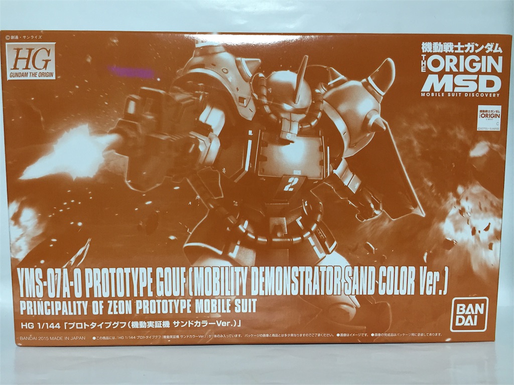 HG プロトタイプグフ(機動実証機 サンドカラーVer.) - ガンダムグッズ