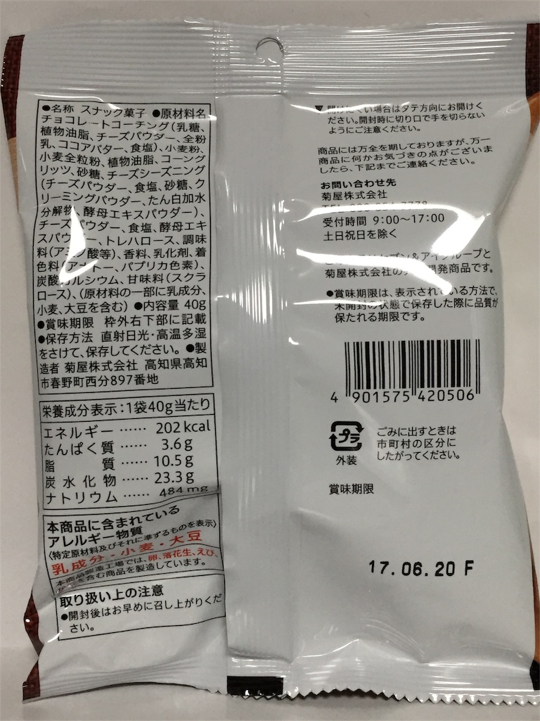 チーズインスナック トリプルチーズ味 駄菓子マニア
