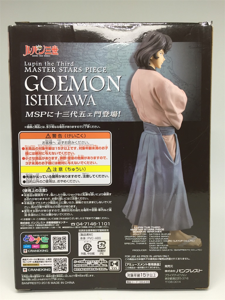 ルパン三世 MSPフィギュア 石川五ェ門 レビュー - ☆お宝フィギュア