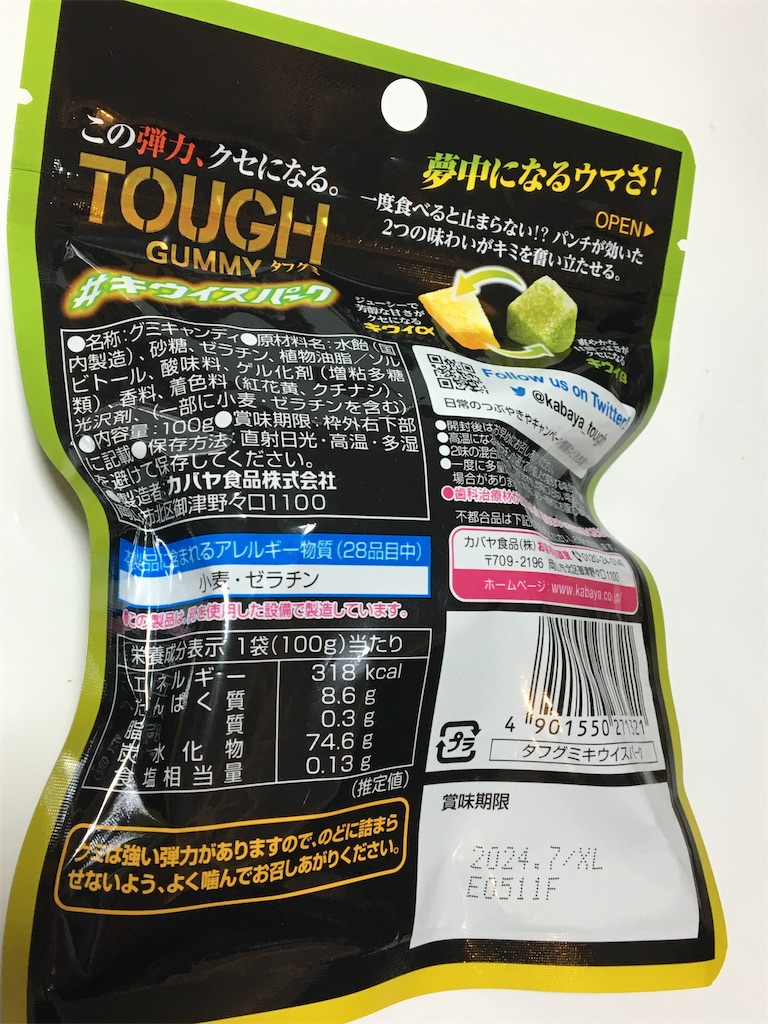 タフグミ キウイ味 - ♣︎駄菓子マニア♣︎