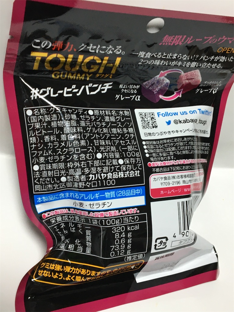 タフグミ グレーピーパンチ - ♣︎駄菓子マニア♣︎