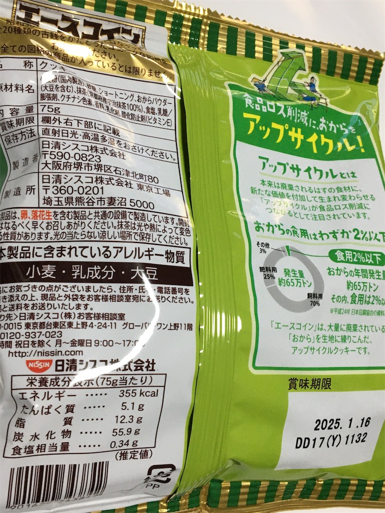 エースコイン 抹茶味 - ♣︎駄菓子マニア♣︎