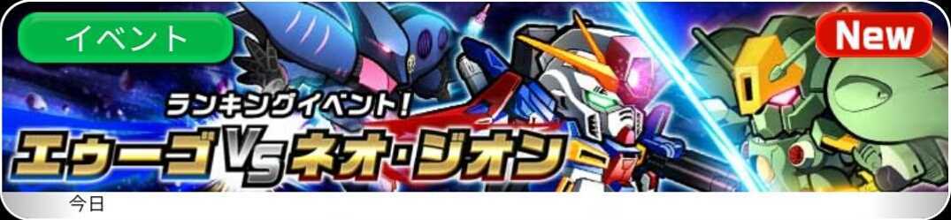 f:id:gundam-wars:20190616000128j:plain f:id:gundam-wars:20190616000128j:plain