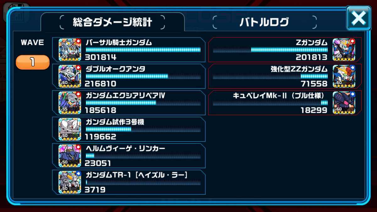 f:id:gundam-wars:20190616003512j:plain f:id:gundam-wars:20190616003512j:plain