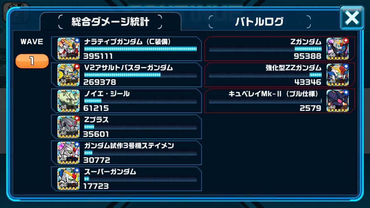 f:id:gundam-wars:20190616003635j:plain f:id:gundam-wars:20190616003635j:plain