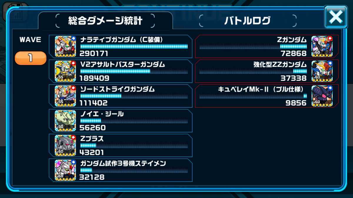 f:id:gundam-wars:20190616003726j:plain f:id:gundam-wars:20190616003726j:plain