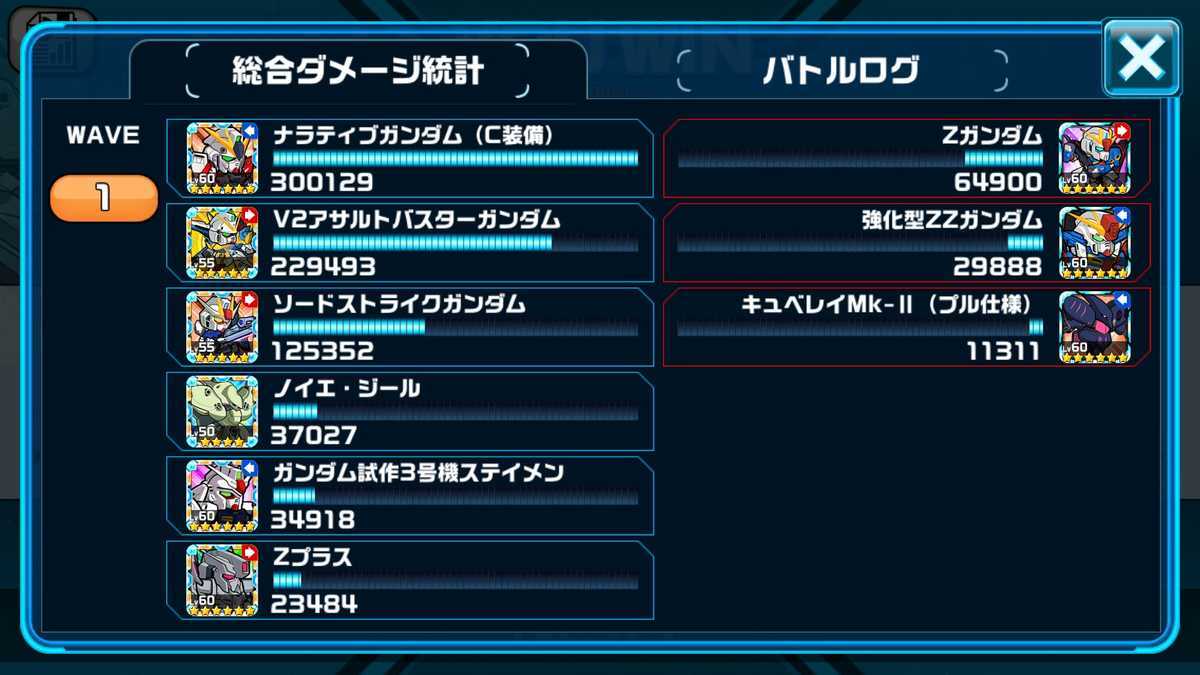 f:id:gundam-wars:20190616003804j:plain f:id:gundam-wars:20190616003804j:plain