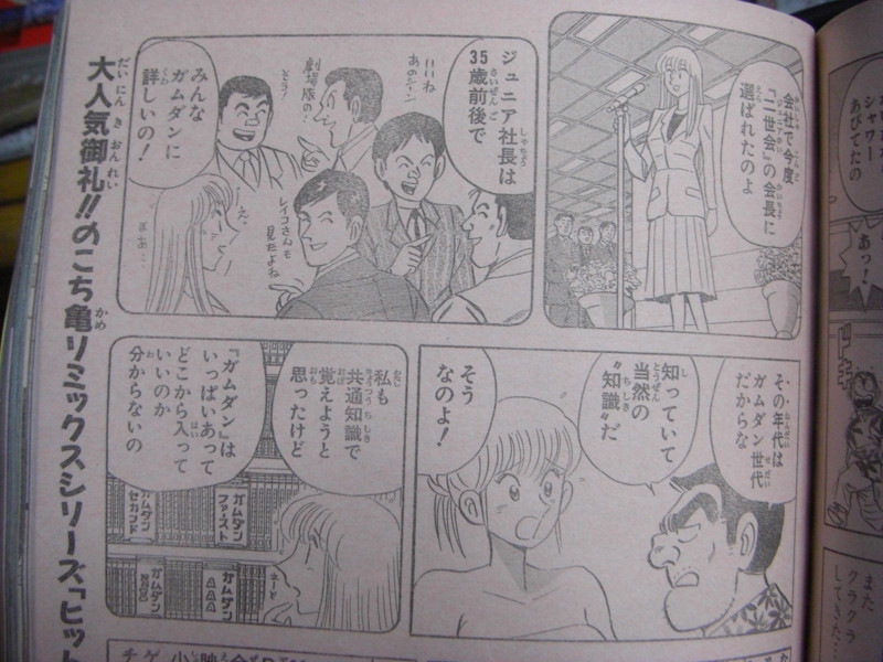 少年ジャンプ 今週号 08年48号 の こち亀 で ガンダム がガチで解説されていた件について とある東北人の航海日誌
