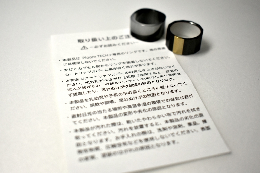 プルームテックプラス専用リングの説明書