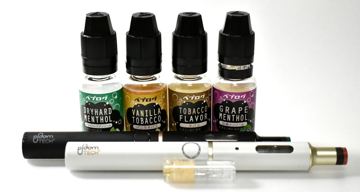 ベプログのVAPE用リキッドとプルームテックプラス