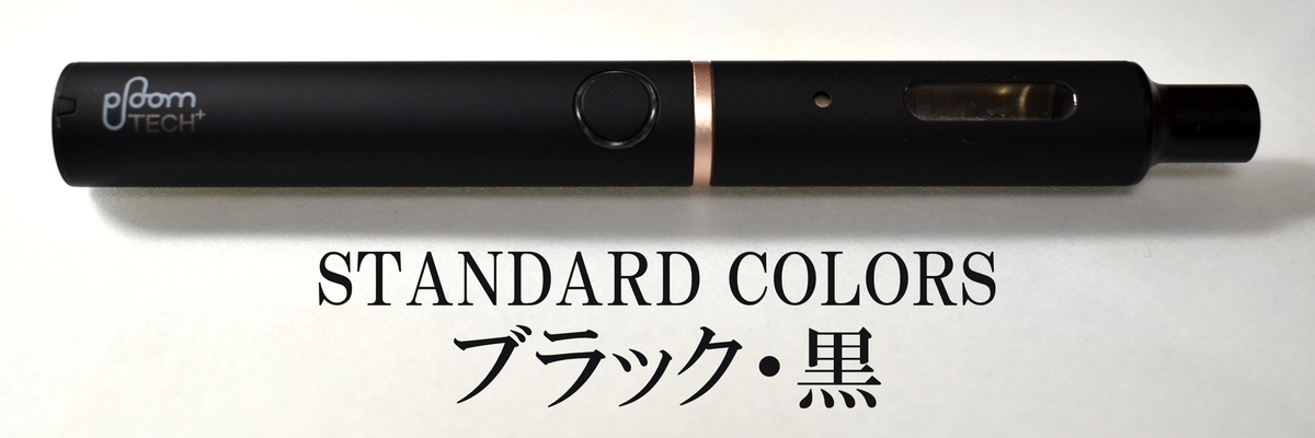 プルームテックプラス ブラック