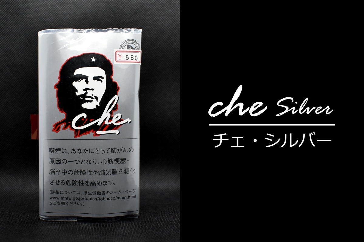 チェ・シルバー