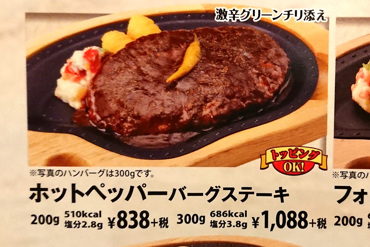 びっくりドンキー ホットペッパーバーグステーキ のソースは辛くないよ ブログ作成ボタンを押しちゃった