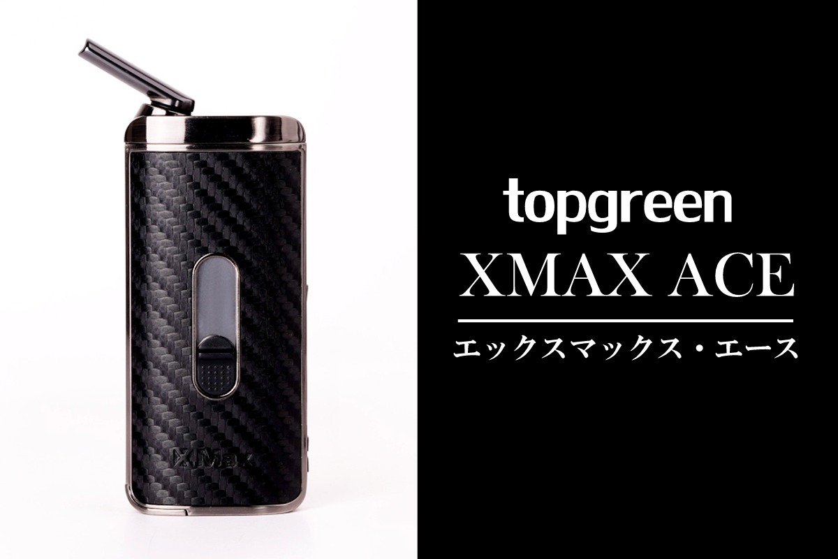 シャグの取り出し悩みを解決するヴェポライザー Xmax Ace が新登場 ブログ作成ボタンを押しちゃった シャグの取り出し悩みを解決するヴェポライザー Xmax Ace が新登場 ブログ作成ボタンを押しちゃった