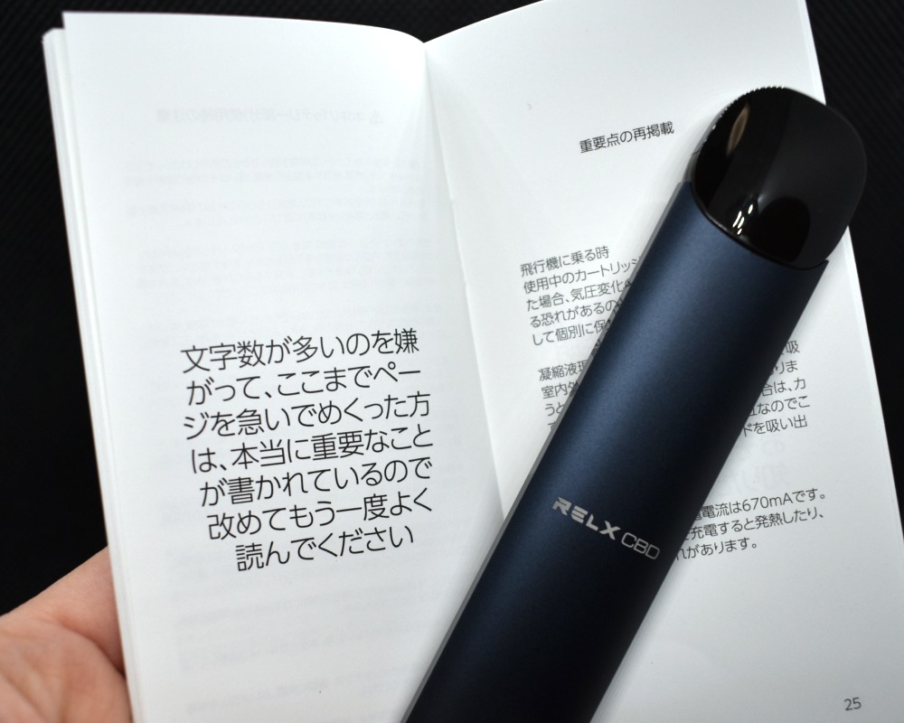 RELX CBD説明書
