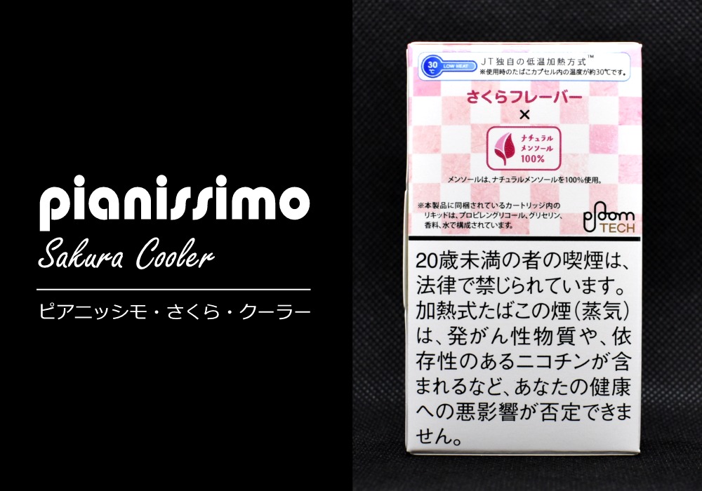 プルームテック「抹茶」「あずき」「さくら」をレビュー、一番うまい