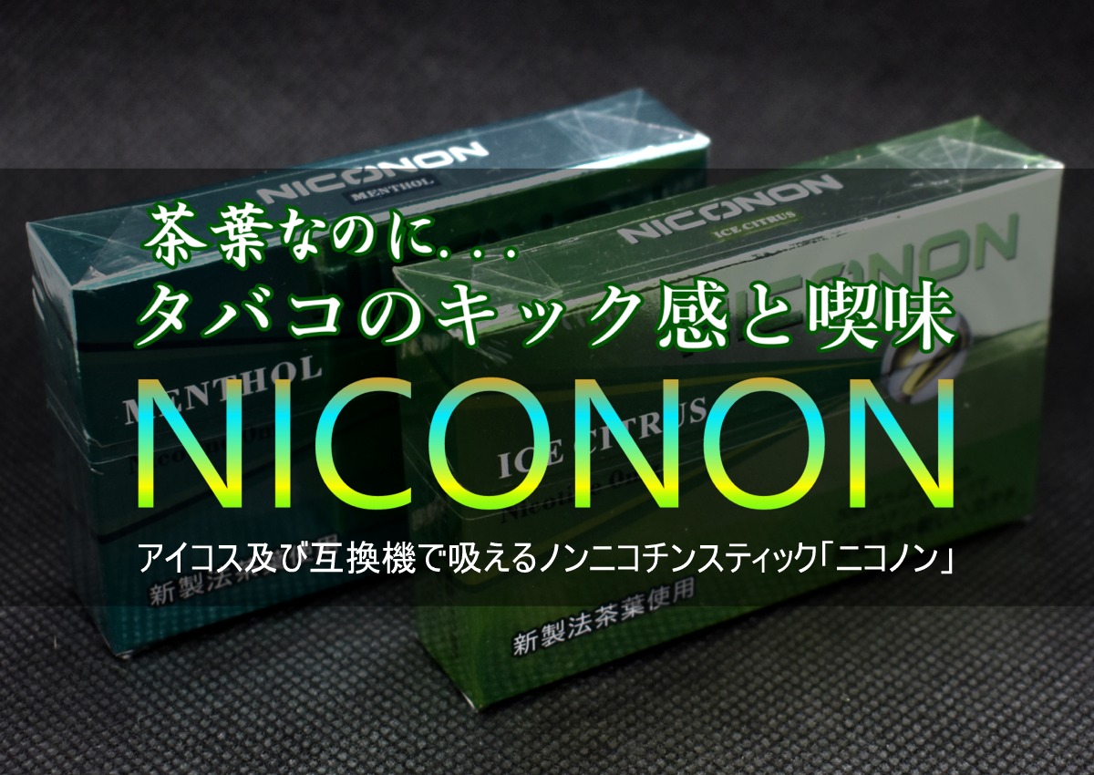 NICONON,ニコノン画像