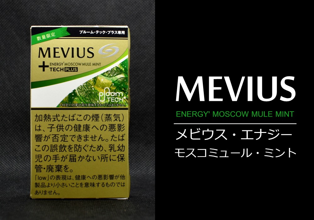 プルームテックプラス,メビウス・エナジー・ピニャコラーダ・ミント画像